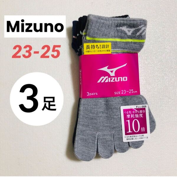 Mizuno ミズノ 5本指ソックス 5本指靴下 五本指靴下 五本指ソックス 強度10倍 3足