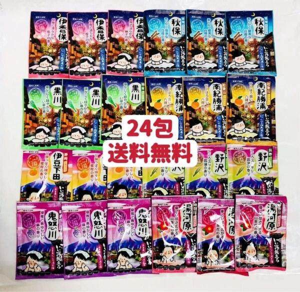入浴剤 24包 お試し 白元アース お試し 裾分け 送料無料匿名発送 クーポンポイント消化
