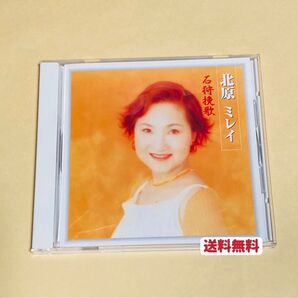 北原ミレイ 石狩挽歌 CD 演歌 全7曲 送料無料 クーポンポイント消化
