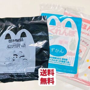 ハッピーセット 3点 未開封未使用新品 送料無料 クーポンポイント消化