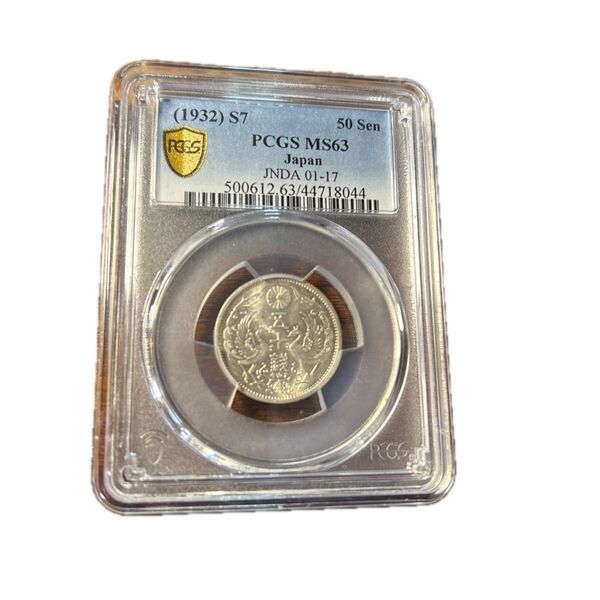 1932年 五十銭銀貨 鳳凰 PCGS MS63