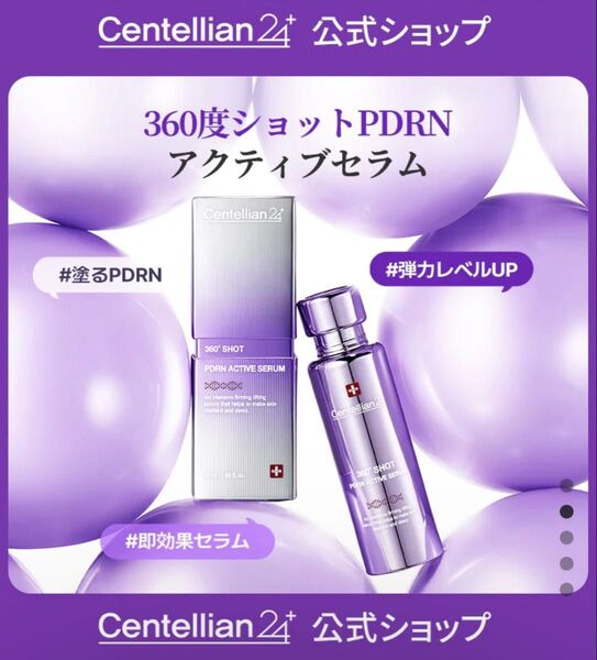 Centellian24 センテリアン24 360度ショットPDRNアクティブセラム50ml 美容液