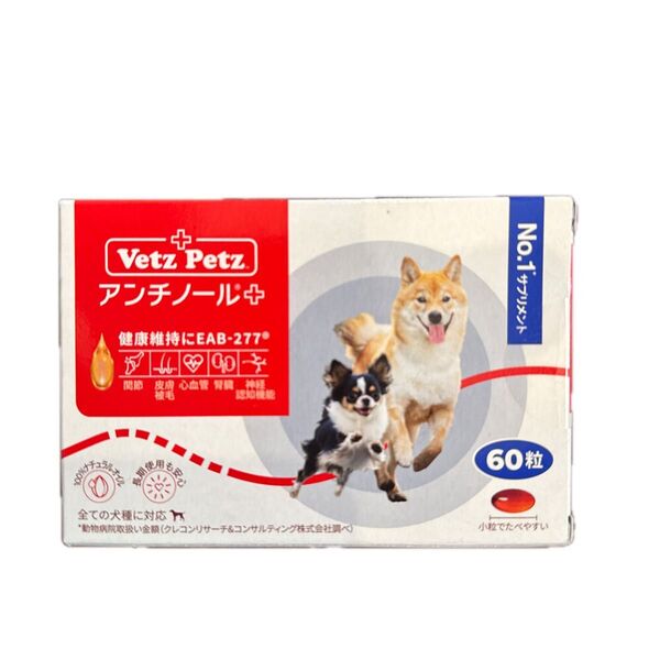 アンチノール 犬 60粒 1箱 サプリメント Vetz Petz アンチノール+ 健康維持 サプリメント 犬用 60粒