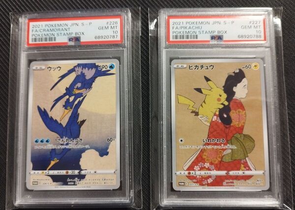 【PSA10】ウッウ ピカチュウ 切手BOX 連番 プロモ 見返り美人 b62
