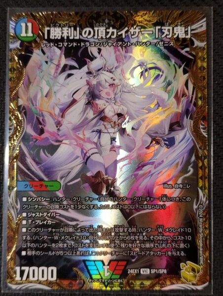 勝利の頂カイザー刃鬼 金トレジャー 美品