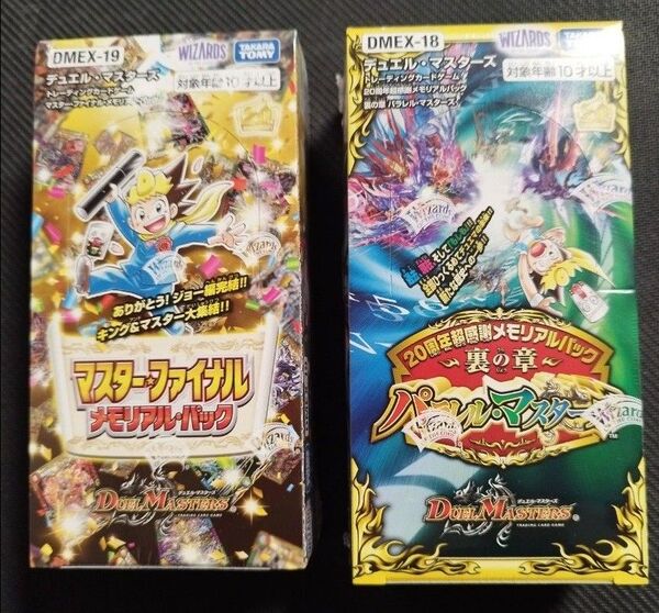 マスターファイナルメモリアルパック パラレルマスターズ 2BOX 新品未開封