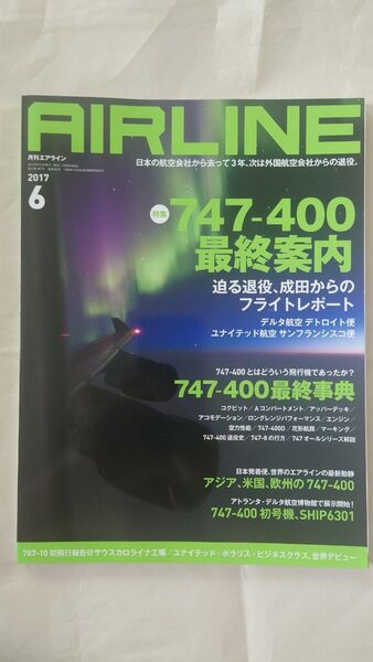 AIRLINE 月刊エアライン 2017年