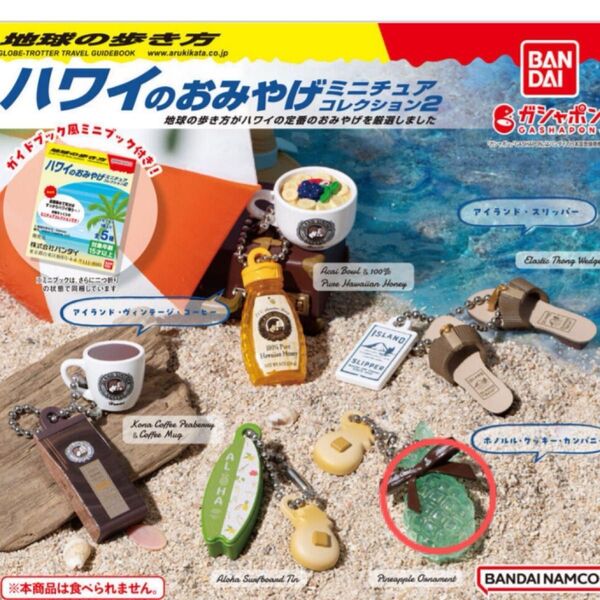 ハワイのおみやげミニチュアコレクション2 ホノルル クッキー