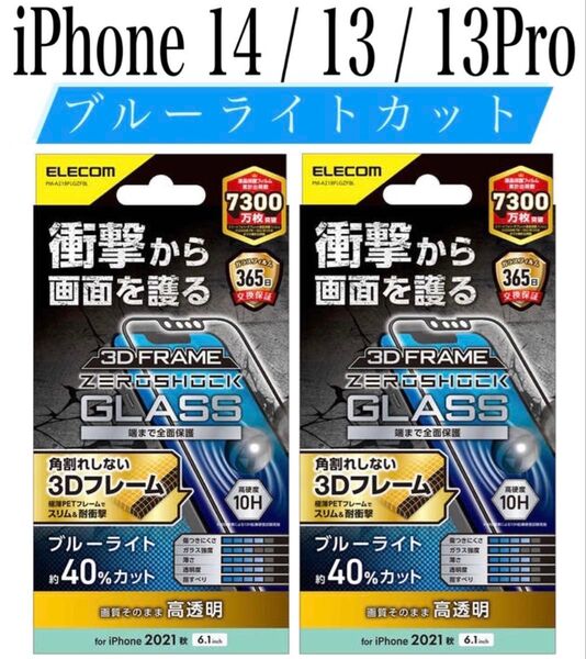 【新品】エレコム★iPhone14 / 13 /13Pro★ガラスフィルム②KRA