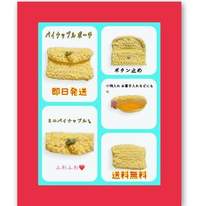 匿名配送 即時発送 送料無料ポーチ ミニポーチ バッグ レディース ファッション 黄色 パイナップル ハンドメイド