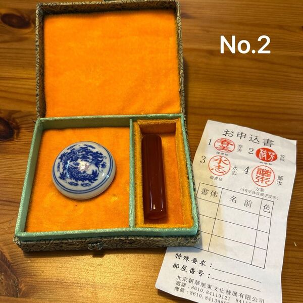 【お値下げしました】印鑑 石 朱肉 中国 北京 未使用品