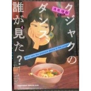 クジャクのダンス、誰が見た? 4