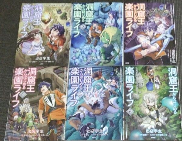 洞窟王からはじめる楽園ライフ 万能の採掘スキルで最強に!?