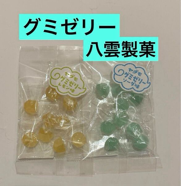 グミゼリー 八雲製菓