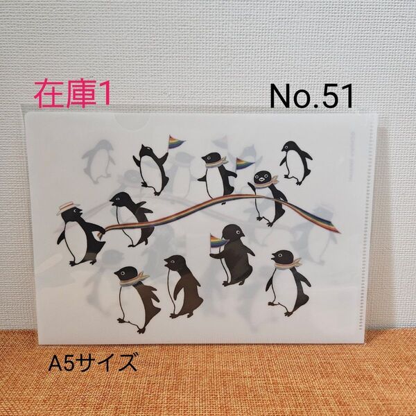 【No.51】さかざきちはる/ペンギン街に出る/A5クリアファイル/パレード