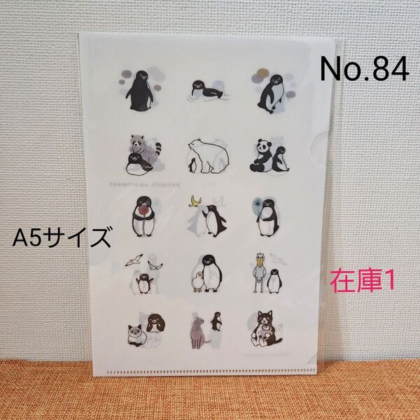 【No.84】さかざきちはる/Penguin apartment A5クリアファイル