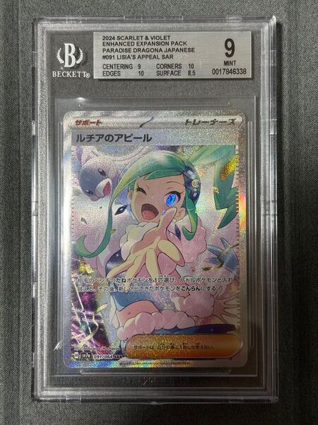 ルチアのアピールsar BGS9
