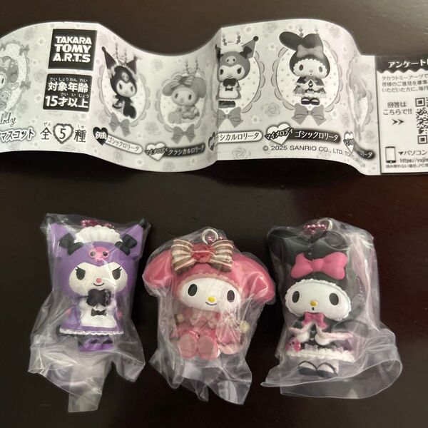 マイメロディ スイート ロリータマスコット 3個 クロミ マイメロ
