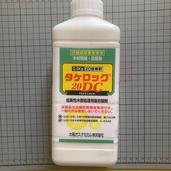 タケロック20DC 950ml 白アリ駆除剤 新品未使用品 ミケブロック