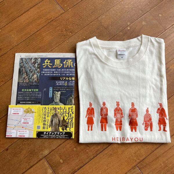 兵馬俑 Tシャツ パンフレット・新聞記事付き Mサイズ 男女兼用 ユニセックス 兵馬俑イベントTシャツ
