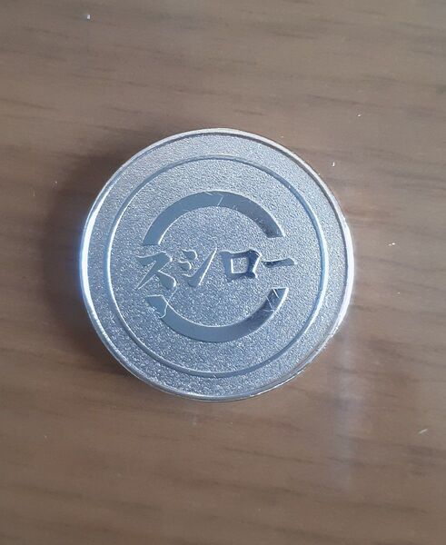 スシローコイン