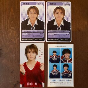 橋本涼 POTATO厚紙カード テレビガイド切り抜き