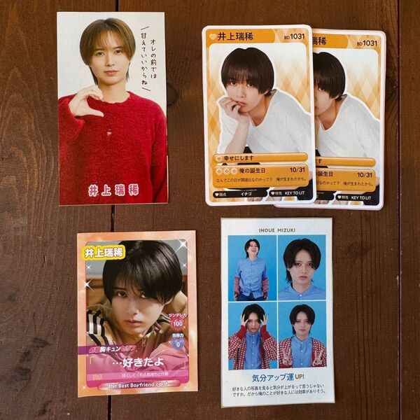 井上瑞稀 Myojo POTATO 厚紙カード テレビガイド切り抜き