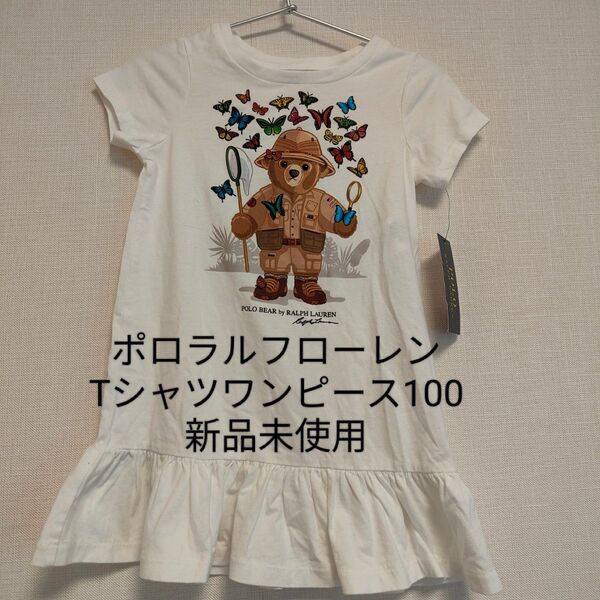 ポロラルフローレン ポロベア ワンピース 新品未使用 Tシャツ カットソー ワンピース 半袖Tシャツ キッズ トップス ベビー服