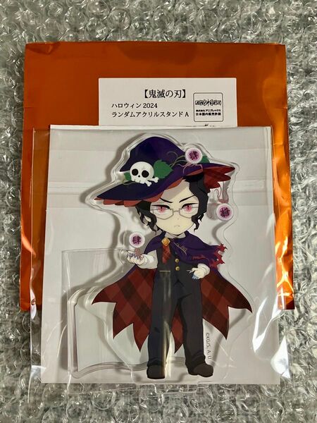 鬼滅の刃 ハロウィン2024 ランダムアクリルスタンド 鬼舞辻無惨