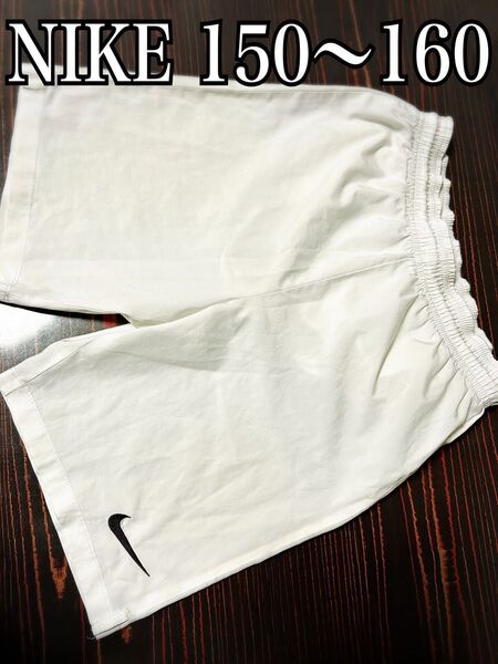 NIKE ドライフィット ショートパンツ 白 150〜160 キッズL 美品 ハーフパンツ
