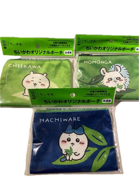 綾鷹 ちいかわ オリジナルポーチ 三種類セット ハチワレ モモンガ ちいかわ 新品未開封 非売品