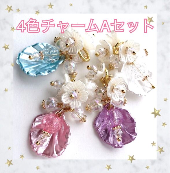 4色チャームAセット No01 4こセット 桜 花 花弁 アクリルビーズ 樹脂パーツ クリアー ホワイト ピンク ブルー パープル