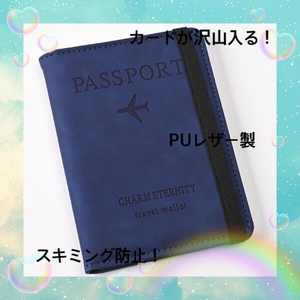 飛行機 海外 旅行 パスポート ケース 安全 セール中 スキミング防止