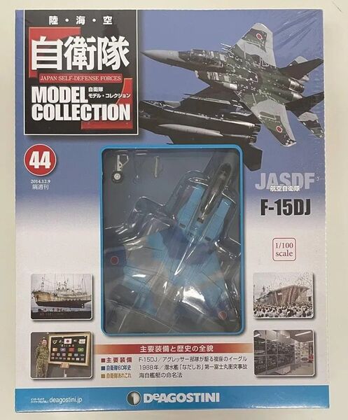 デアゴスティーニ 自衛隊モデルコレクション 44 1/100 航空自衛隊 F-15DJ イーグル アグレッサー エアファイター