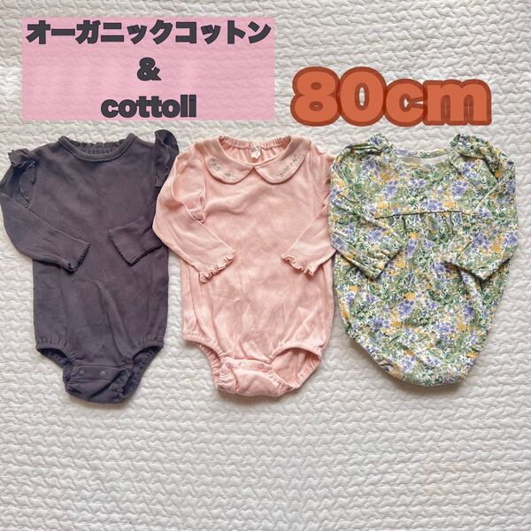 バースデイ オーガニックコットン cottori ロンパース80cm 3点セット ベビー服 子供服 女の子