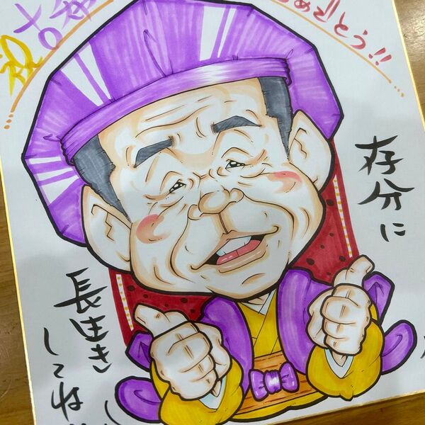 似顔絵師が描く似顔絵オーダー 還暦祝 古希祝 喜寿祝 米寿祝 傘寿祝 卒寿祝 白寿祝 金婚式 記念日 誕生日 退職祝 結婚 感謝状
