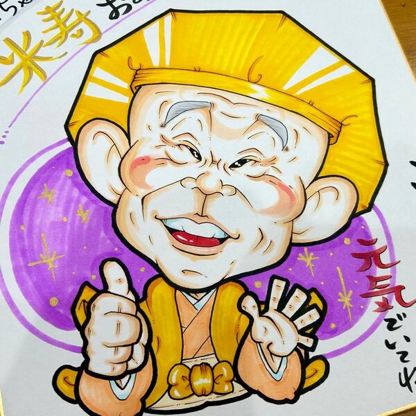 似顔絵師が描く似顔絵オーダー 還暦祝 古希祝 喜寿祝 米寿祝 傘寿祝 卒寿祝 白寿祝 金婚式 記念日 誕生日 退職祝 結婚 感謝状