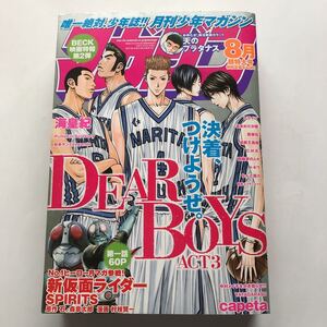 月刊少年マガジン★平成21年8月号★新仮面ライダーSPIRITS 第１話　60P★天のプラタナス★DEAR BOYS ACT3★カラダ電気店★capeta★講談社