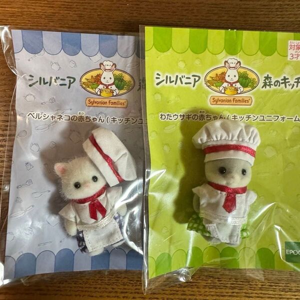 シルバニアファミリー 森のキッチン ペルシャネコ わたうさぎ
