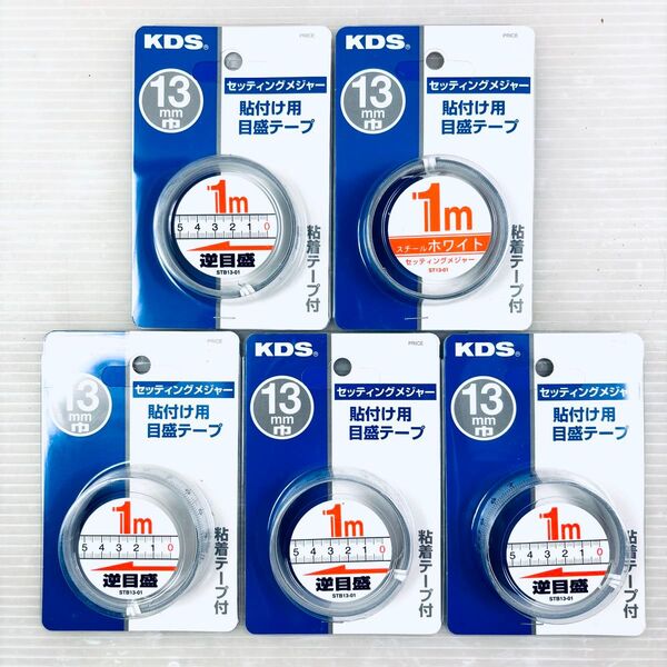 【新品未開封品】KDS セッティングメジャー 貼付け用 目盛テープ 13mm巾 5個セット