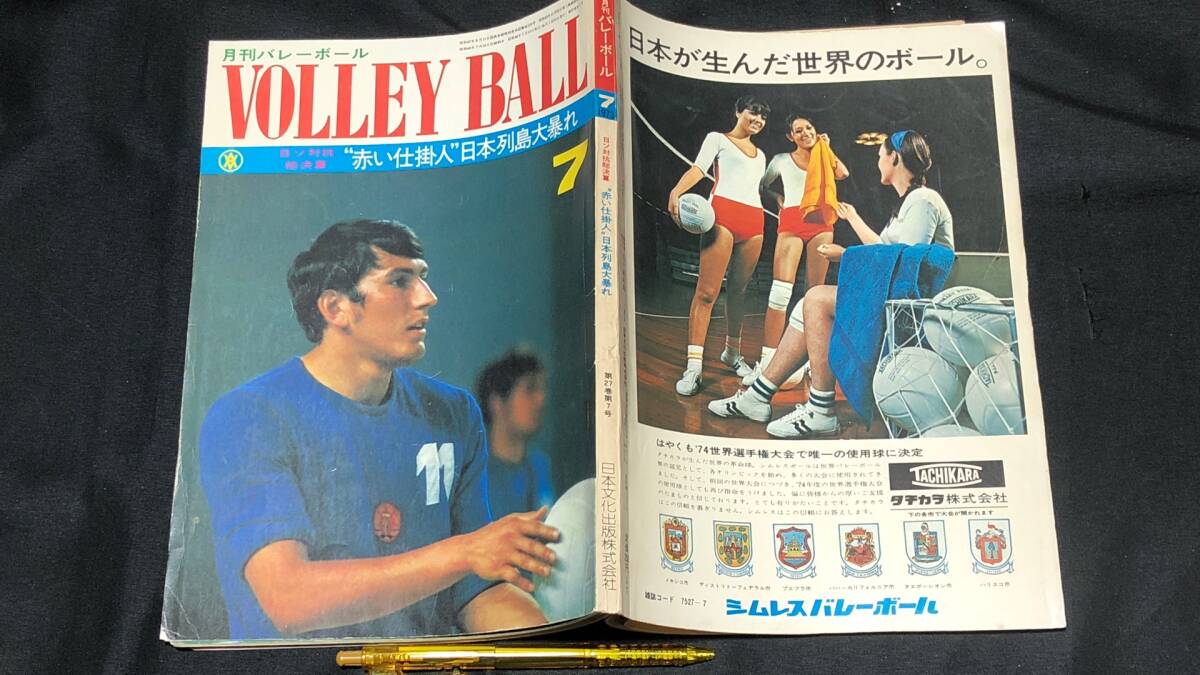 2025年最新】Yahoo!オークション -松平康隆 バレーボールの中古