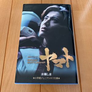 SPACE BATTLESHIP ヤマト