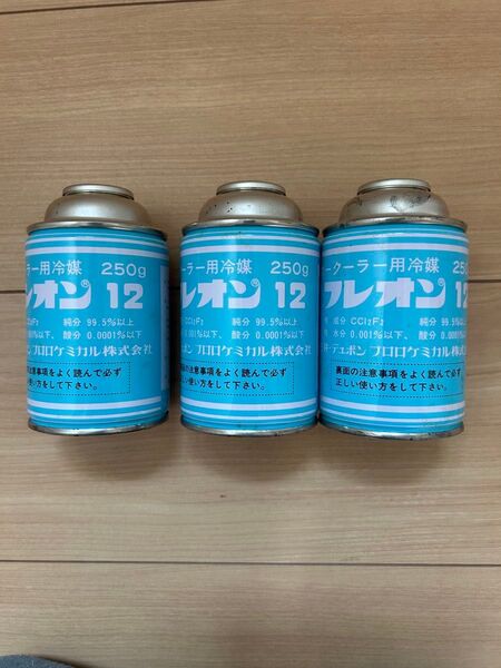 フレオン12 R12用エアコンガス 3本セット