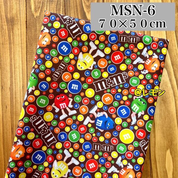 【MSN-6】m&m′s/70×50cm★生地・布