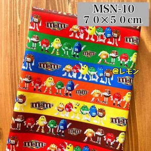 【MSN-10】m&m′s/70×50cm★生地・布
