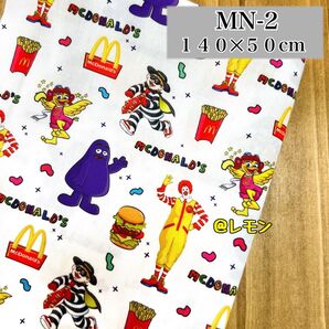 【MN-2】マクドナルド/140×50cm★生地・布