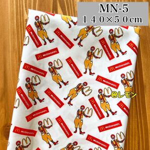 【MN-5】マクドナルド/140×50cm★生地・布