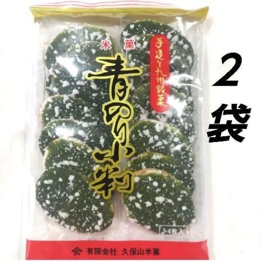 九州銘菓 青のり小判 2袋 和菓子 米菓 お茶菓子 あおさ 手作り 一茶 せんべい ■送料無料 ■匿名配送 ■クーポン お茶菓子