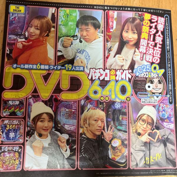 パチンコ必勝ガイド2025 4月号 付録DVD ふろく
