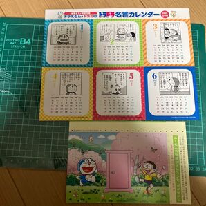 ドラえもん 名言カレンダー 2025年カレンダー 立体ポストカード 雑誌付録
